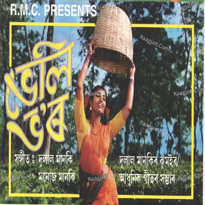 Bheli Bhor - Dulal Manki
