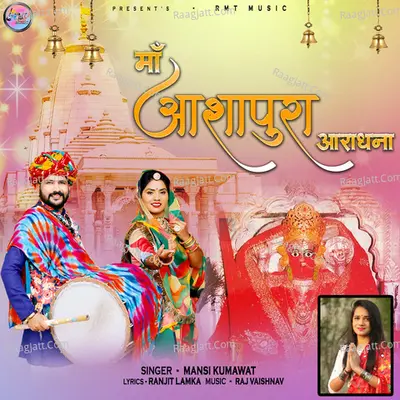 Maa Aashapura Aaradhana Cover