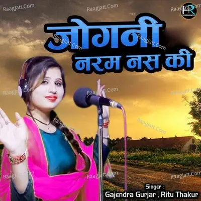 Jogani Naram Nas Ki