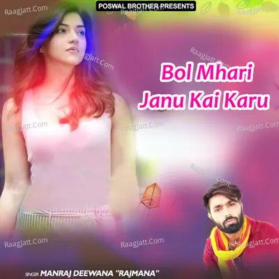 Bol Mhari Janu Kai Karu - Manraj Deewana Rajmana