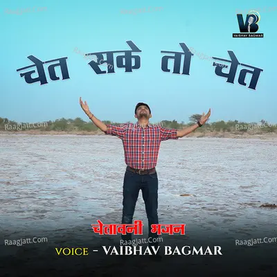 Chet Sake to Chet Chetavani Bhajan Cover