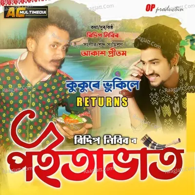 Poitabhat (Kukure Bhukile Returns)