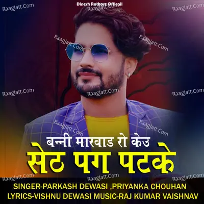 Banni Marwad Ro Keu Sath Pag Patke Cover