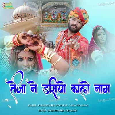 Teja Ne Dasiyo Kalo Naag Cover