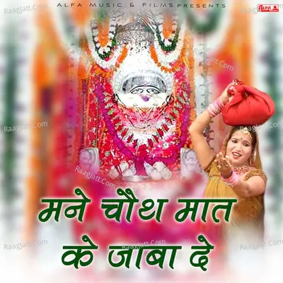 Mane Chouth Maat Ke Jaba De - Rajan Sharma