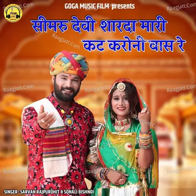 Simaru Devi Sharda Mari Kat Karoni Vas Re Cover