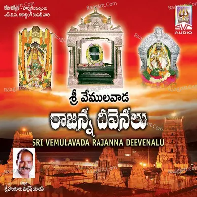 Sri Vemulavada Rajanna Deevenalu - D Sarangapani