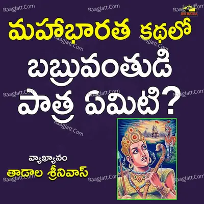 Mahabharatha Kathalo Babruvahanudu Patra Emiti? Cover