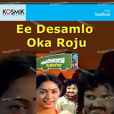 Eedesamlooka Rooju Poster