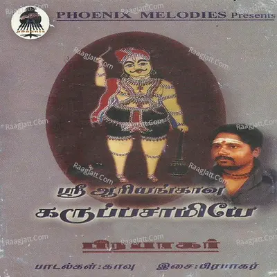 Sri Ariyankavu Karuppaswamiye - Prabhakar