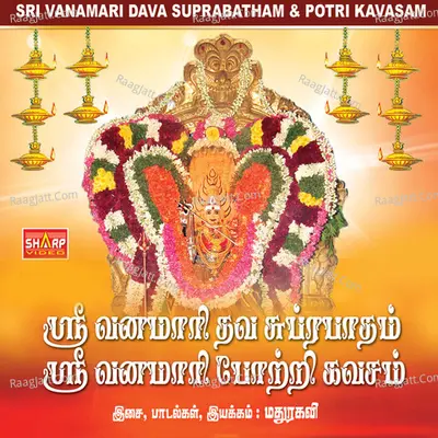 Sri Vanamari Dava Suprabatham & Potri Kavasam - Sumathi