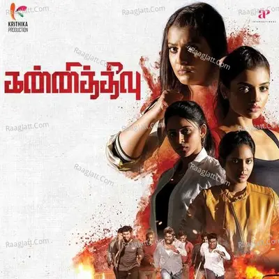 Kannitheevu Poster