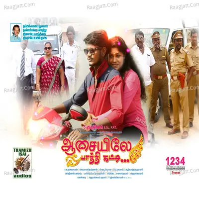 Aasaiyile Paathi Katti (Original Motion Picture Soundtrack) - S. Gurushev