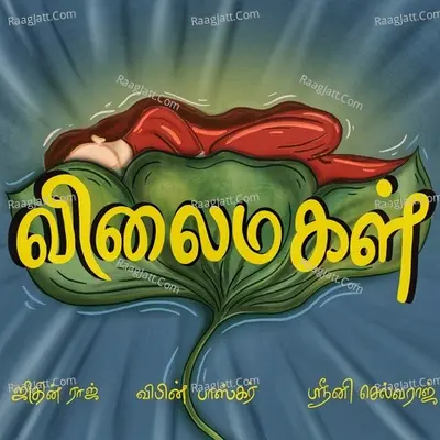Vilaimagal