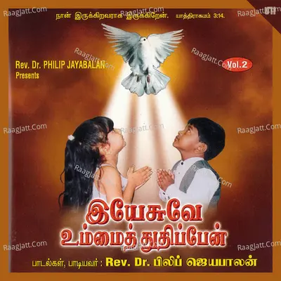 Yesuvae Ummai Thuthippaen 2 - Philip Jayabalan