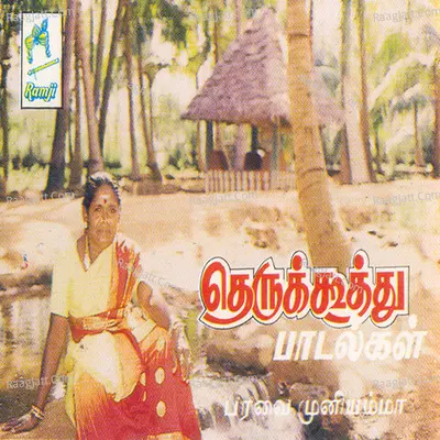 Therukkutthu Paadalgal Poster