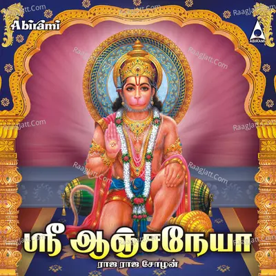 Sri Anjaneya Cover