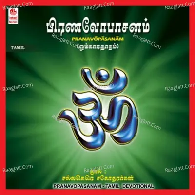 Pranavopasanam Poster