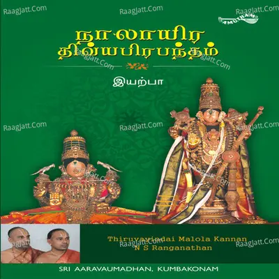 Nalayira Divyaprabandham: Eyarpa - N S Ranganathan
