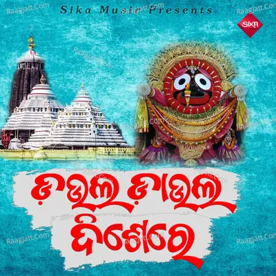 Daula Daula Disere Cover