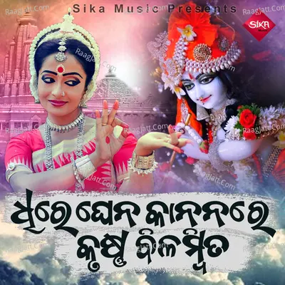 Dhire Ghena Kananare Krushna Bilambita