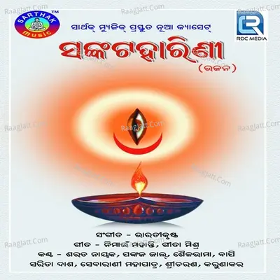 Sankata Harini - Bharatikrushna