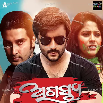 Agastya (Original Motion Picture Soundtrack) - Prem Anand