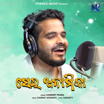 Sei Anamika Cover