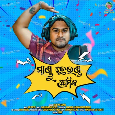 Mandu Cheunda Premika