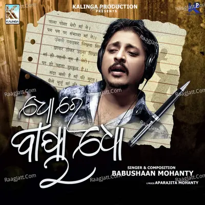 DHO RE BAYA DHO Cover