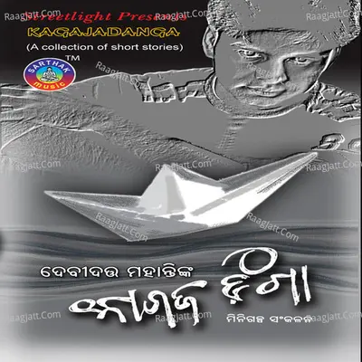 Kagaja Danga - Sarat Nayak