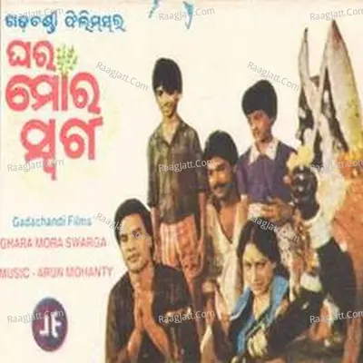 Ghara Mora Swarga Poster
