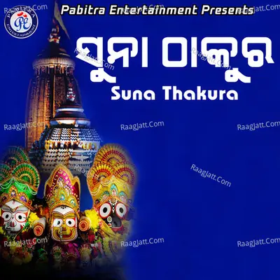 Suna Thakura - Sanjay Sahoo
