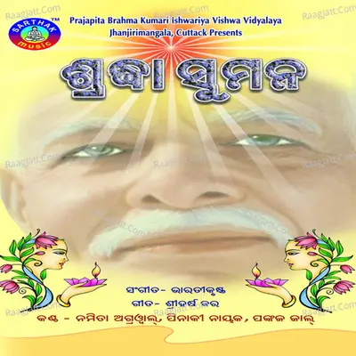 Sradha Suman - Pankaj Jal