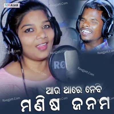 Au Thare Nebi Manisha Janama Poster
