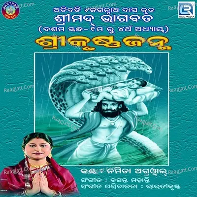 Srikrushna Janma - Namita Agarwal