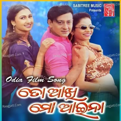 To Aakhi Mo Aaina - Deepak Kumar Pandit
