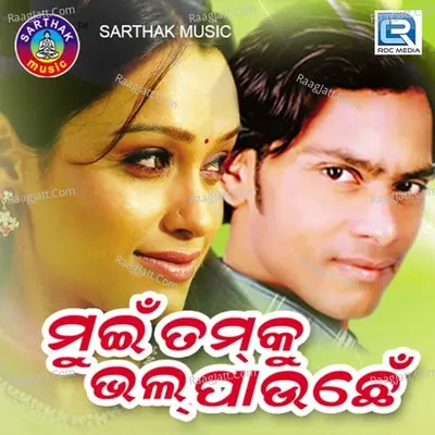 Mui Tamku Bhalpeisi - Umakant Barik
