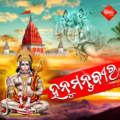 Hanumanta Bira Poster