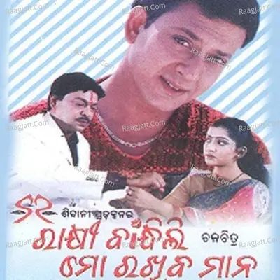 Rakhi Bandhili Rakhiba Mana Poster