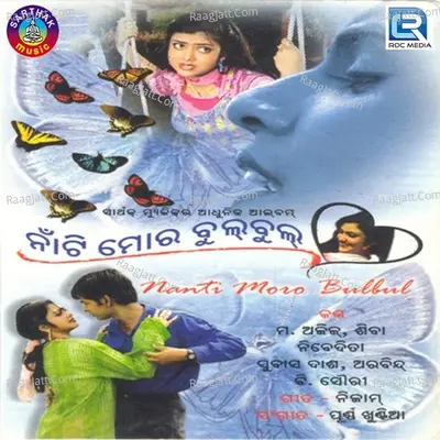 Naanti Mora Bulbul - Purna Khuntia