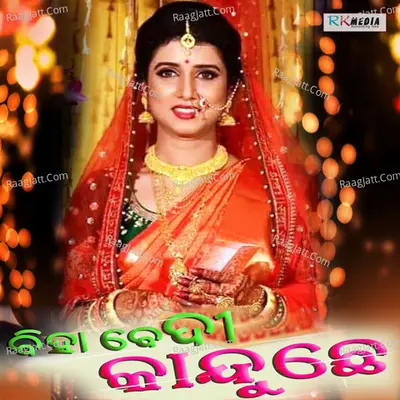 Biha Bedi Kanduchhe - Diptirekha Padhi