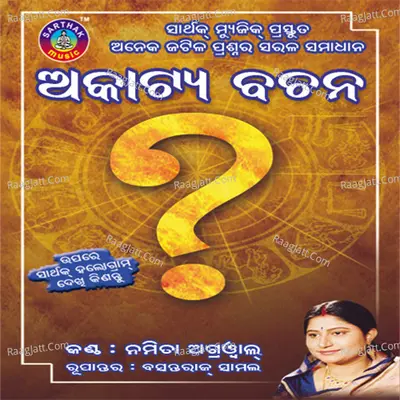 Aakatya Bachana - Namita Agarwal