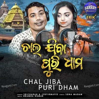 Chal Jiba Puri Dham