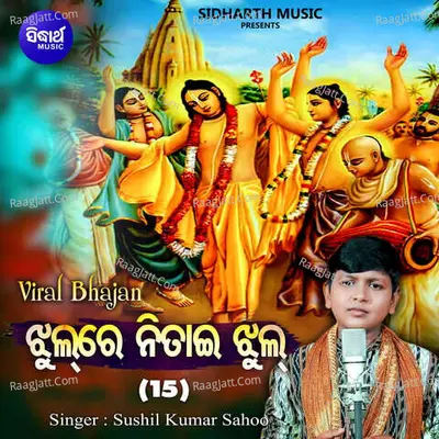 Sushil Kumar Sahoo