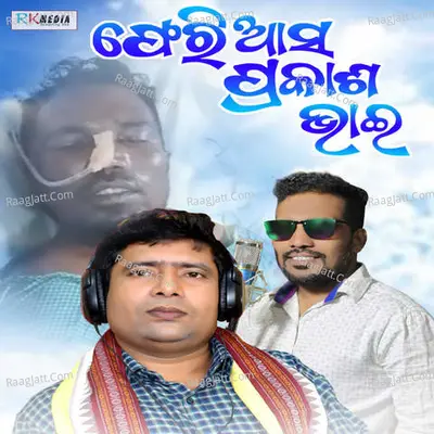 Pheri Asa Prakash Bhai Cover