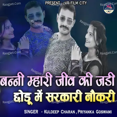 Banni Mhari Jeev Ki Jadi Chodu Main Sarkari Naukri Cover
