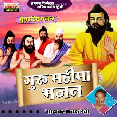Guru Mahima Bhajan - Bhanwaru Kha