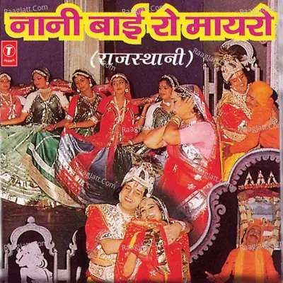 Nani Baai Ro Mayro Poster
