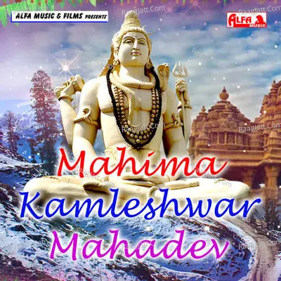 Mahima Kamleshwar Mahadev - 